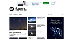 Desktop Screenshot of biguniverse.ru